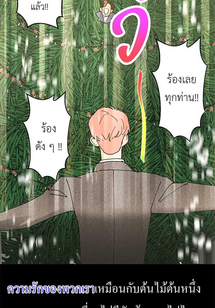 สื่อรักแอปอลเวง - หน้า 19