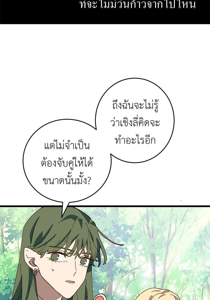 สื่อรักแอปอลเวง - หน้า 20