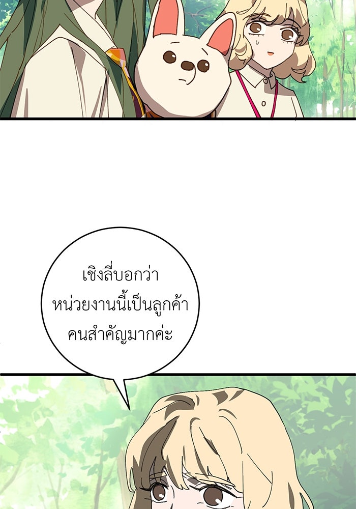 สื่อรักแอปอลเวง - หน้า 21