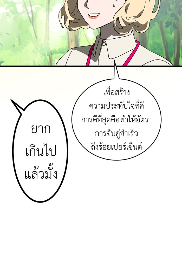 สื่อรักแอปอลเวง - หน้า 22