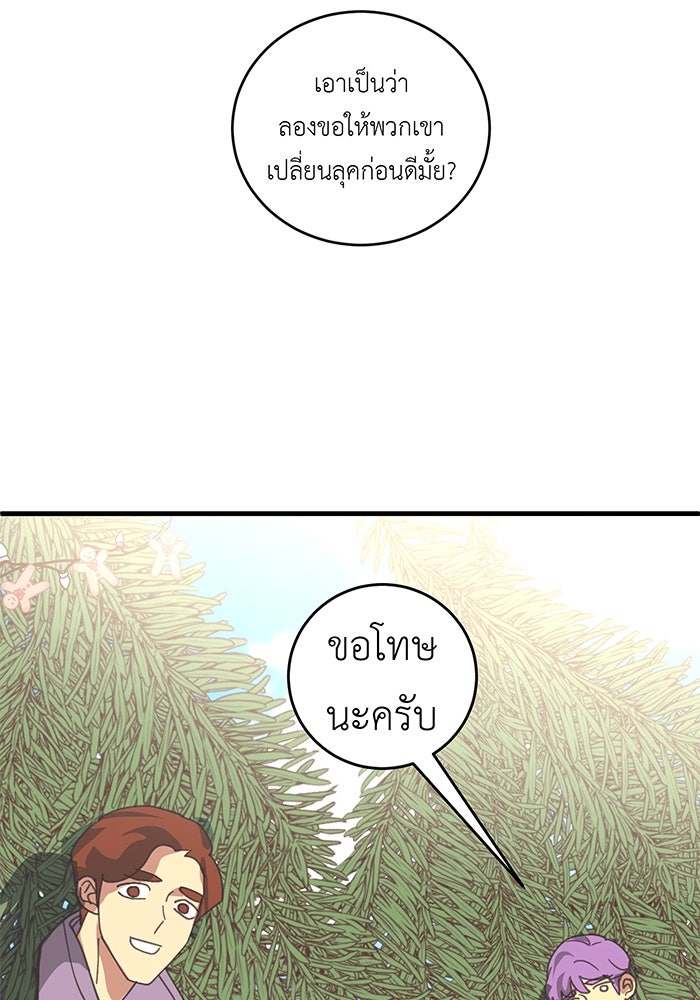 สื่อรักแอปอลเวง - หน้า 23