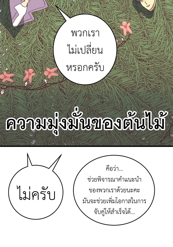 สื่อรักแอปอลเวง - หน้า 24