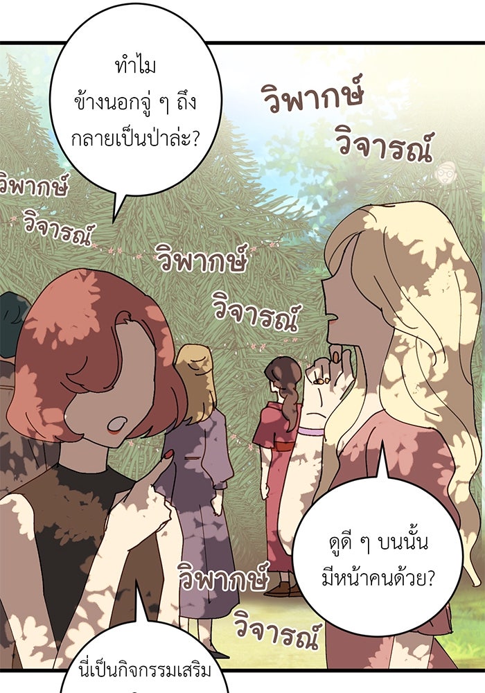 สื่อรักแอปอลเวง - หน้า 29