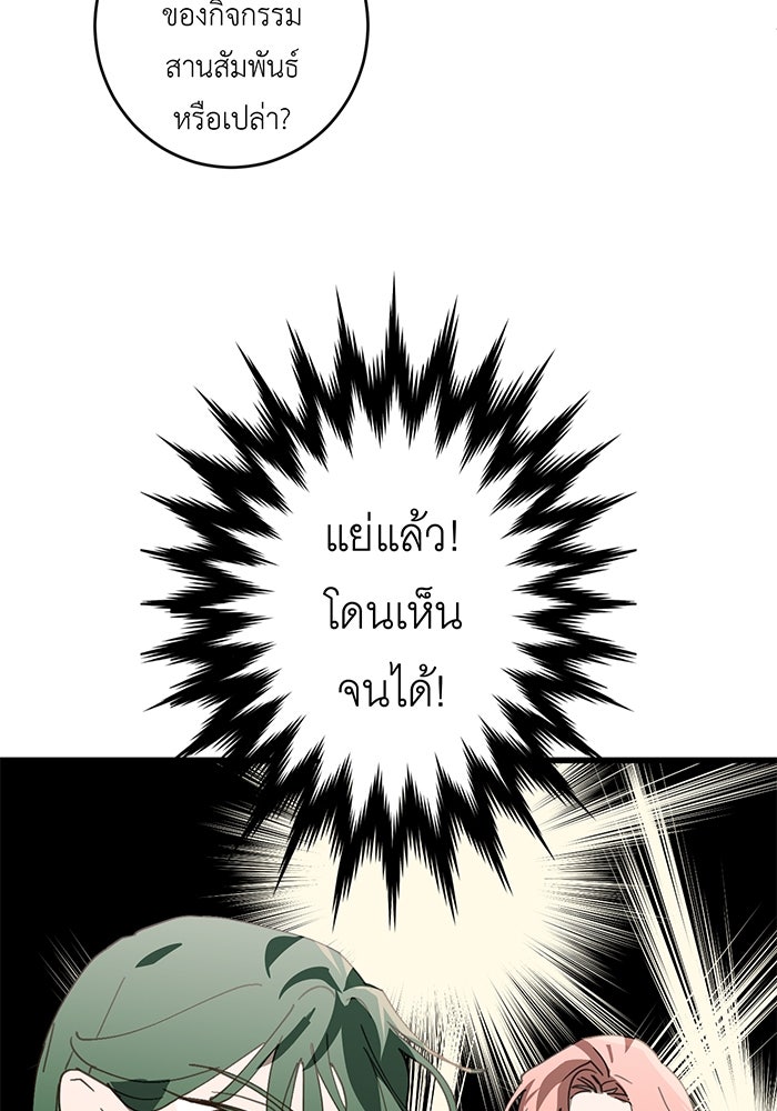 สื่อรักแอปอลเวง - หน้า 30