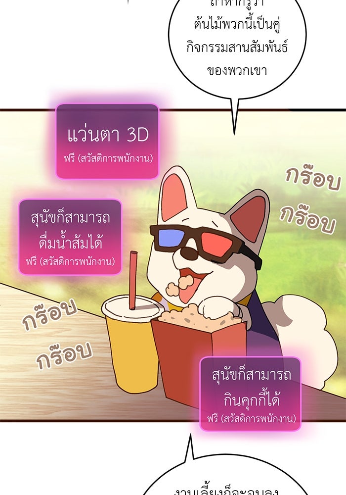 สื่อรักแอปอลเวง - หน้า 32