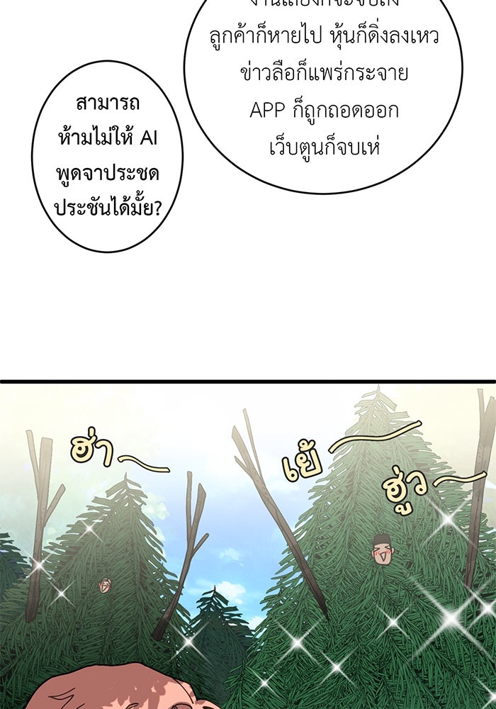 สื่อรักแอปอลเวง - หน้า 33