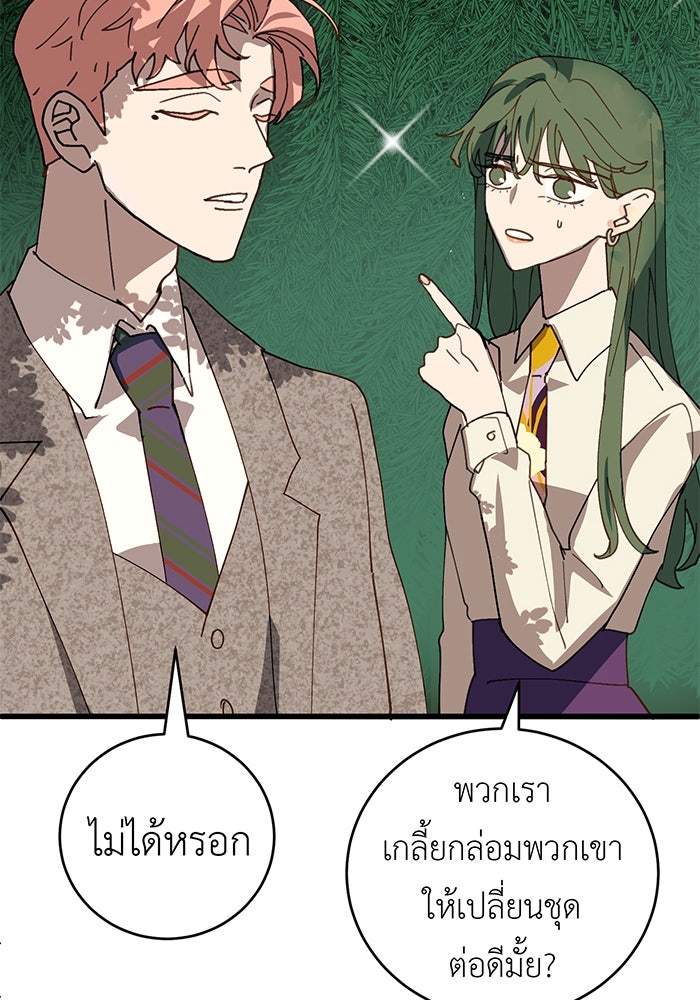 สื่อรักแอปอลเวง - หน้า 34