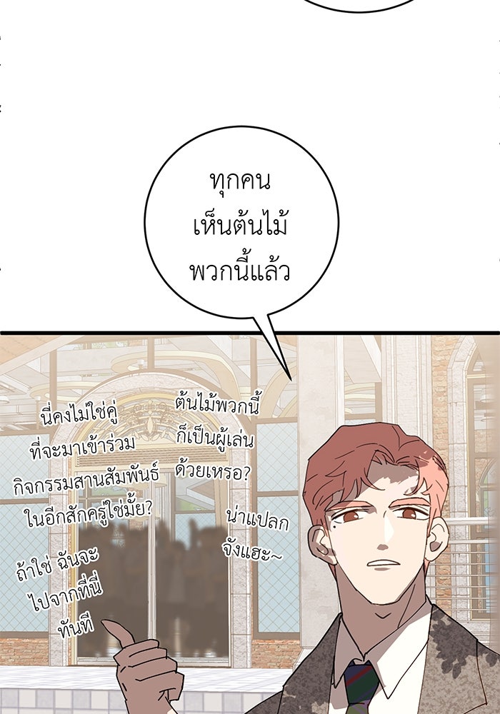 สื่อรักแอปอลเวง - หน้า 35