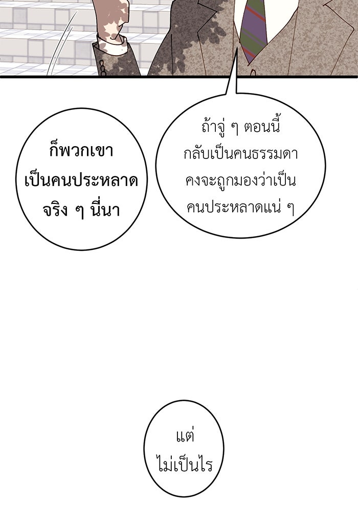 สื่อรักแอปอลเวง - หน้า 36