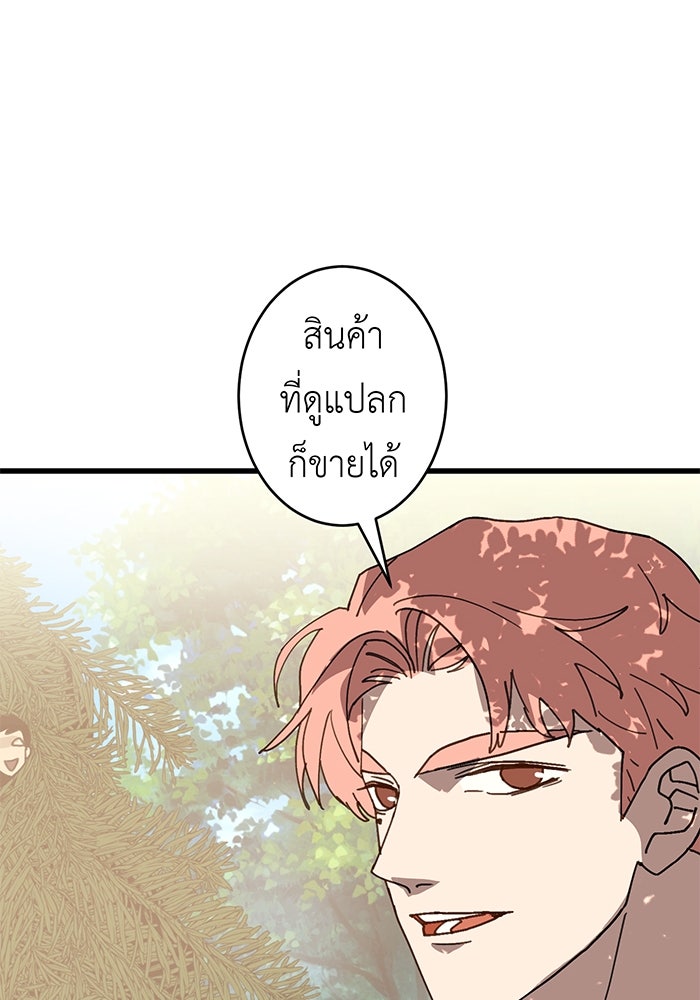 สื่อรักแอปอลเวง - หน้า 37