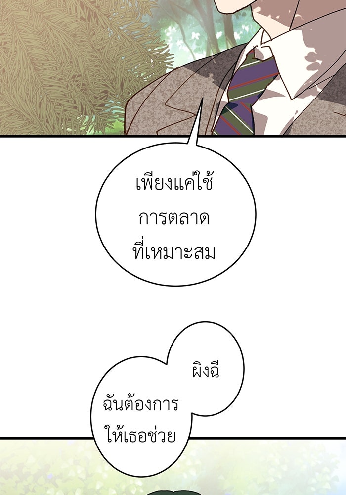 สื่อรักแอปอลเวง - หน้า 38