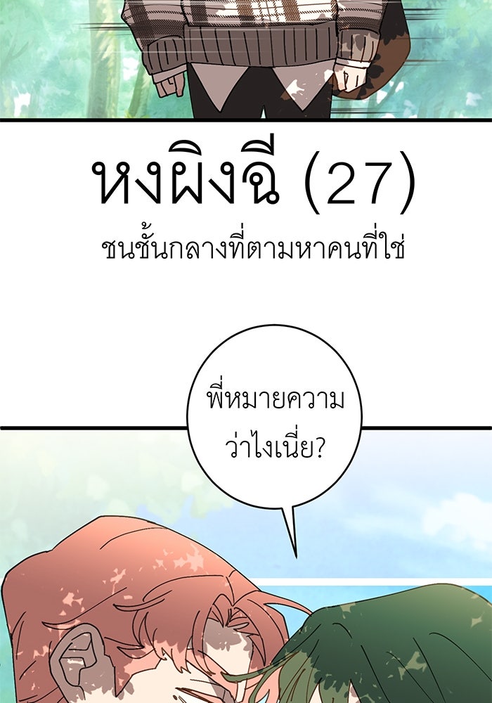สื่อรักแอปอลเวง - หน้า 41
