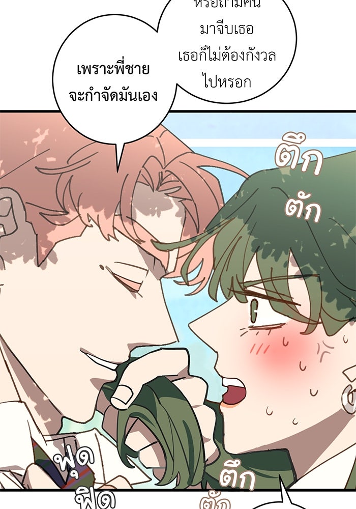 สื่อรักแอปอลเวง - หน้า 43