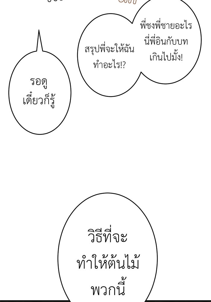 สื่อรักแอปอลเวง - หน้า 44