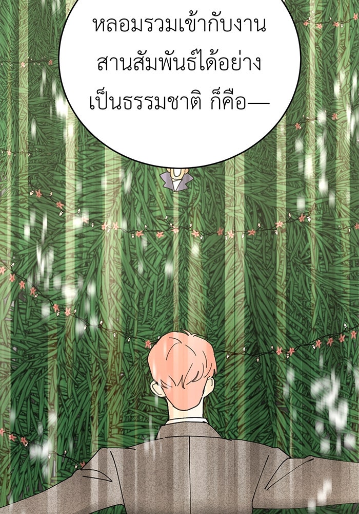 สื่อรักแอปอลเวง - หน้า 46