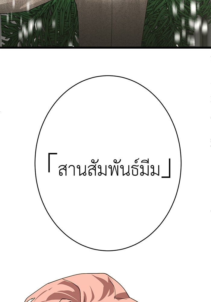 สื่อรักแอปอลเวง - หน้า 47