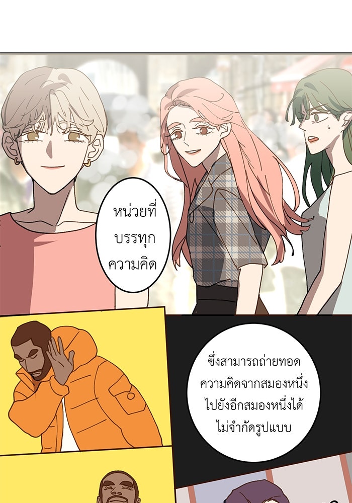 สื่อรักแอปอลเวง - หน้า 52