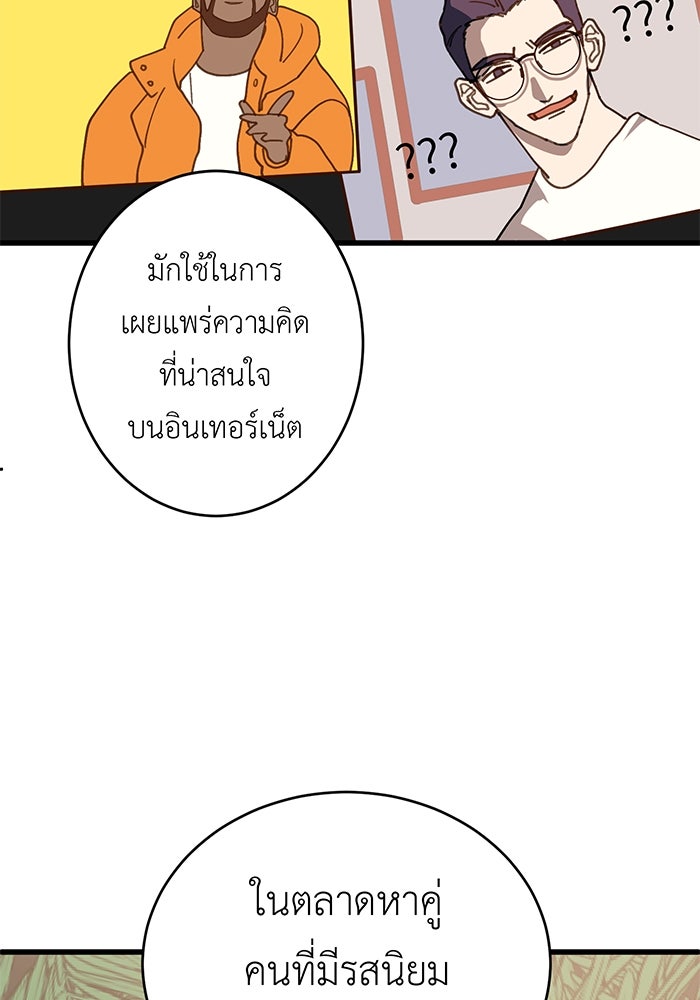 สื่อรักแอปอลเวง - หน้า 53