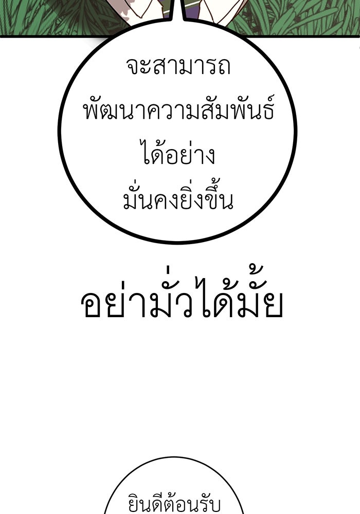 สื่อรักแอปอลเวง - หน้า 55