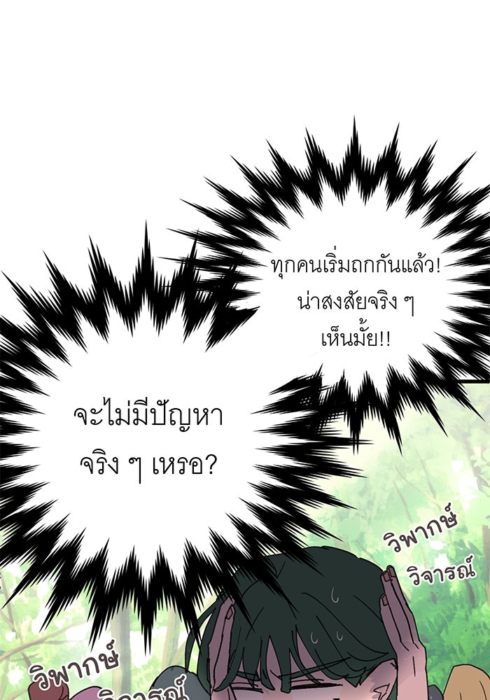 สื่อรักแอปอลเวง - หน้า 58