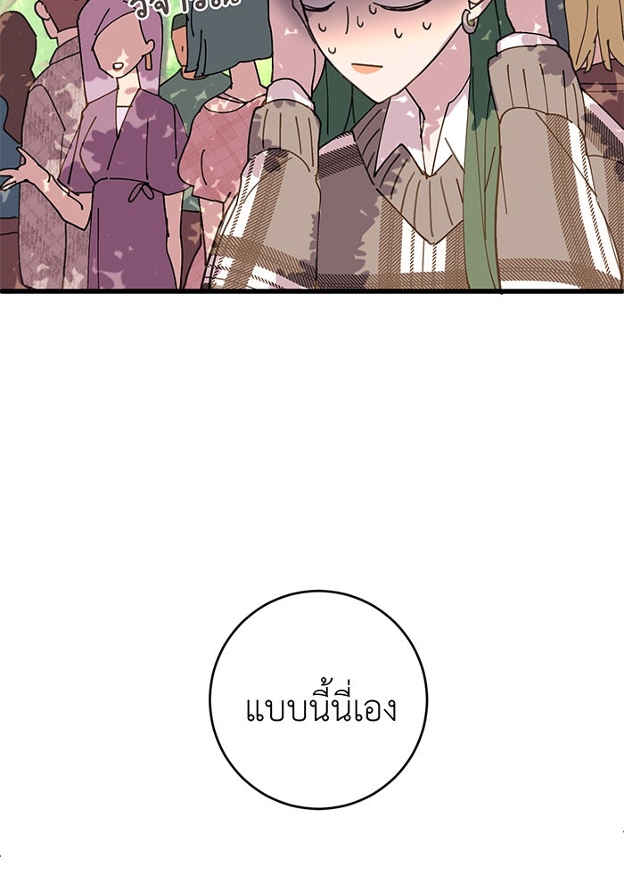 สื่อรักแอปอลเวง - หน้า 59