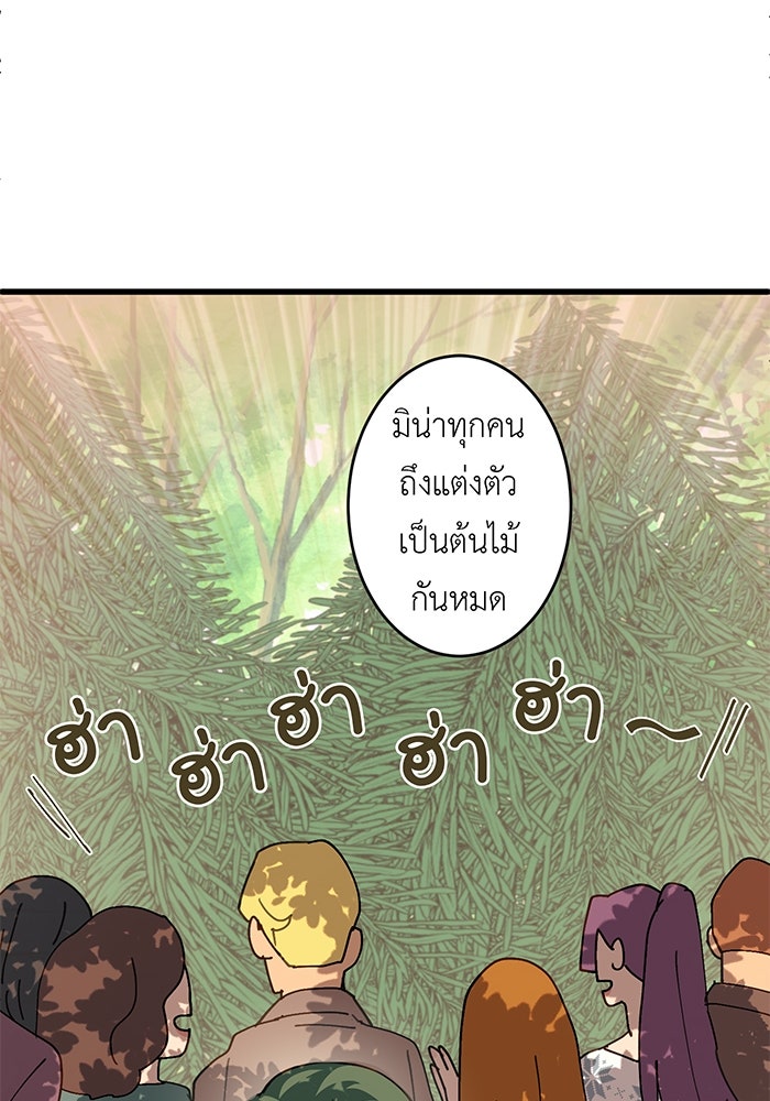 สื่อรักแอปอลเวง - หน้า 60