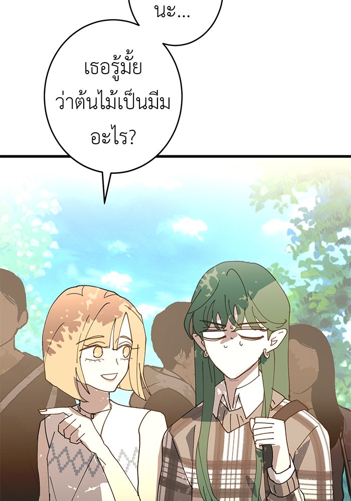 สื่อรักแอปอลเวง - หน้า 63