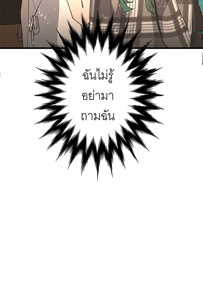 สื่อรักแอปอลเวง - หน้า 64