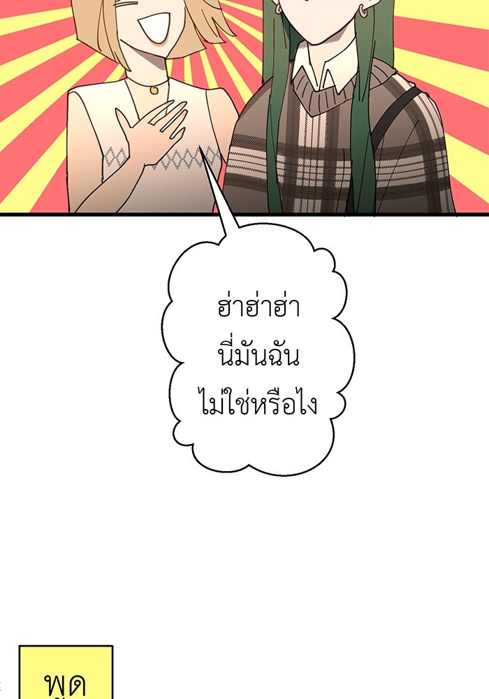 สื่อรักแอปอลเวง - หน้า 69