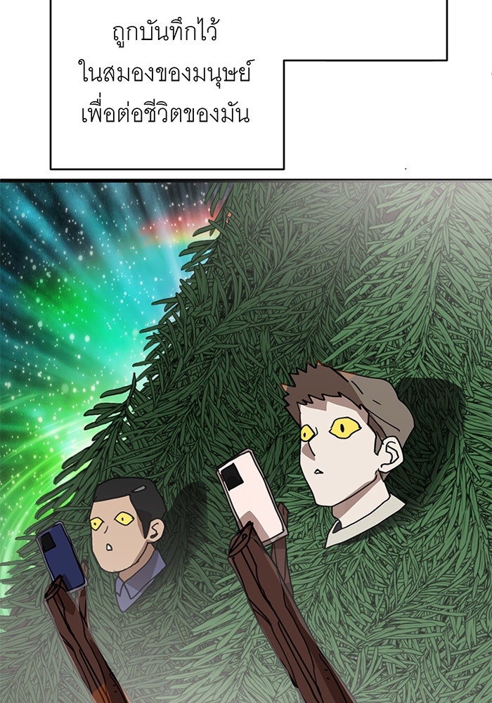 สื่อรักแอปอลเวง - หน้า 73