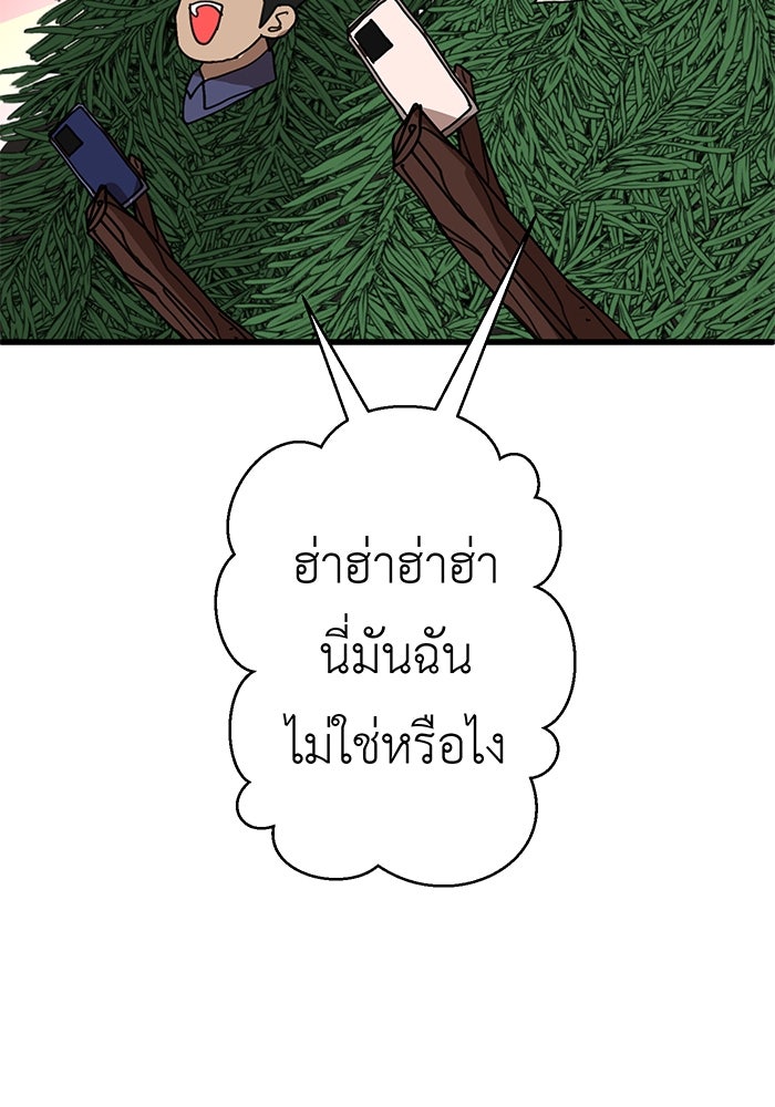 สื่อรักแอปอลเวง - หน้า 75