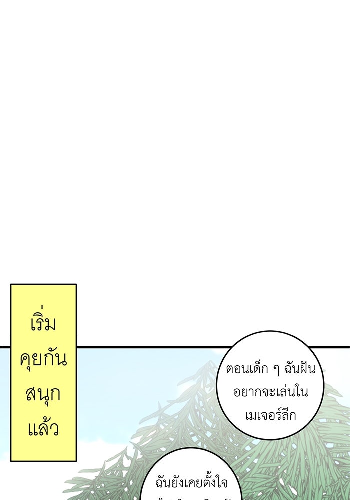 สื่อรักแอปอลเวง - หน้า 77