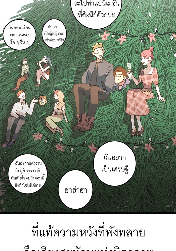 สื่อรักแอปอลเวง - หน้า 78