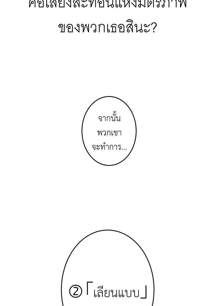 สื่อรักแอปอลเวง - หน้า 79
