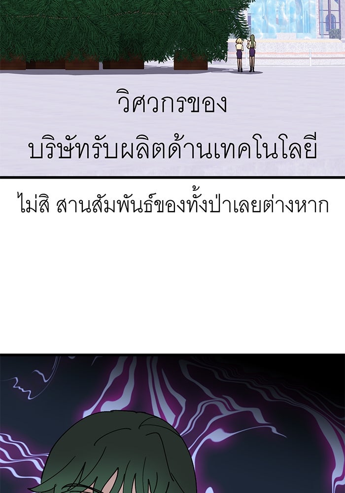 สื่อรักแอปอลเวง - หน้า 8