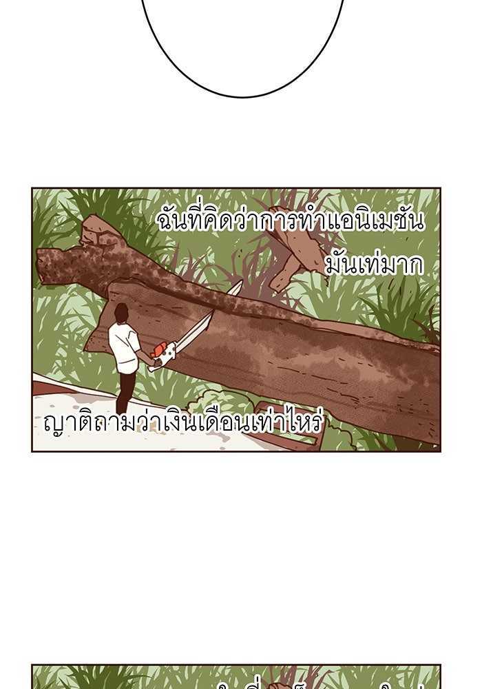 สื่อรักแอปอลเวง - หน้า 80