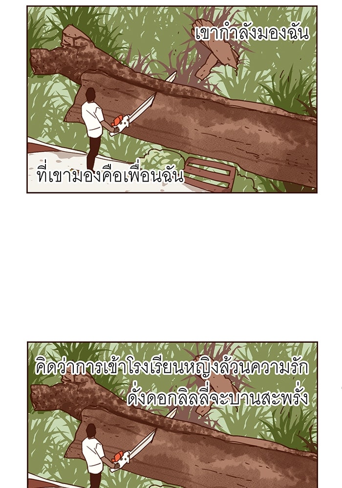 สื่อรักแอปอลเวง - หน้า 83