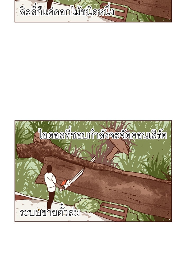 สื่อรักแอปอลเวง - หน้า 84