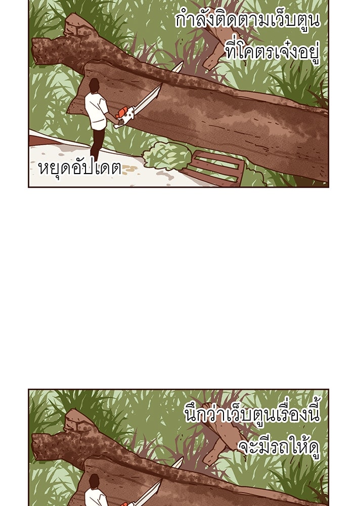 สื่อรักแอปอลเวง - หน้า 86