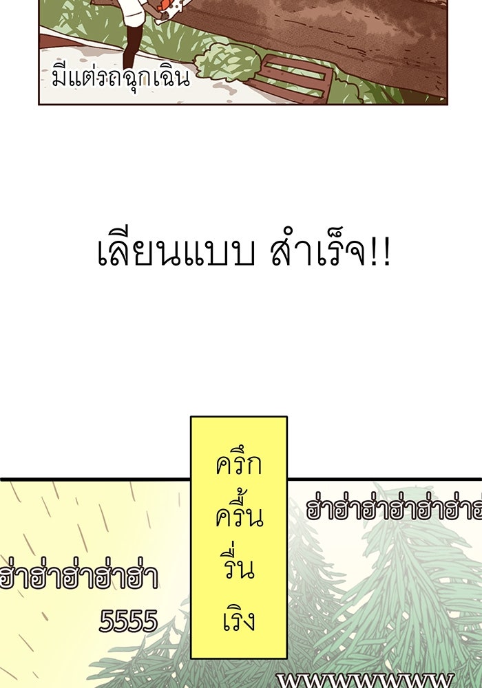 สื่อรักแอปอลเวง - หน้า 87