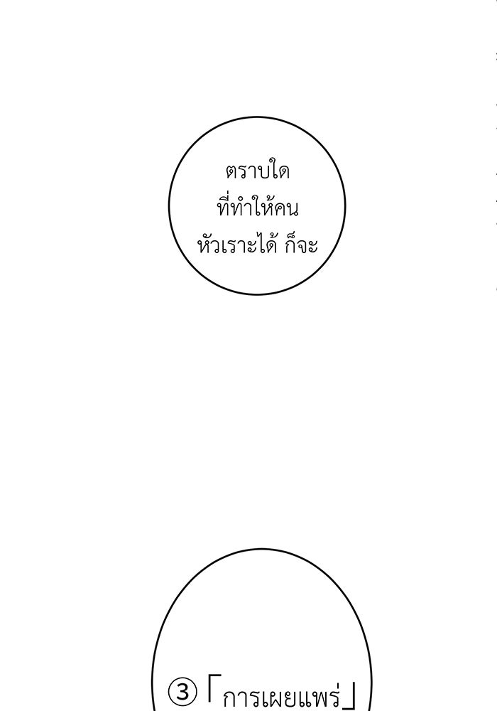 สื่อรักแอปอลเวง - หน้า 89