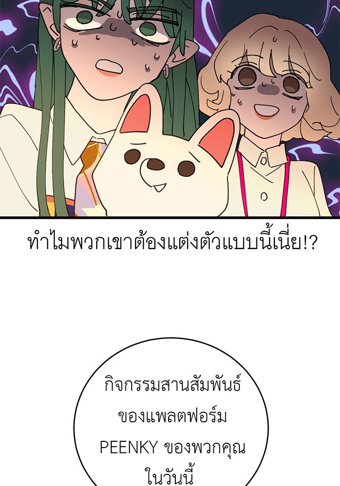 สื่อรักแอปอลเวง - หน้า 9