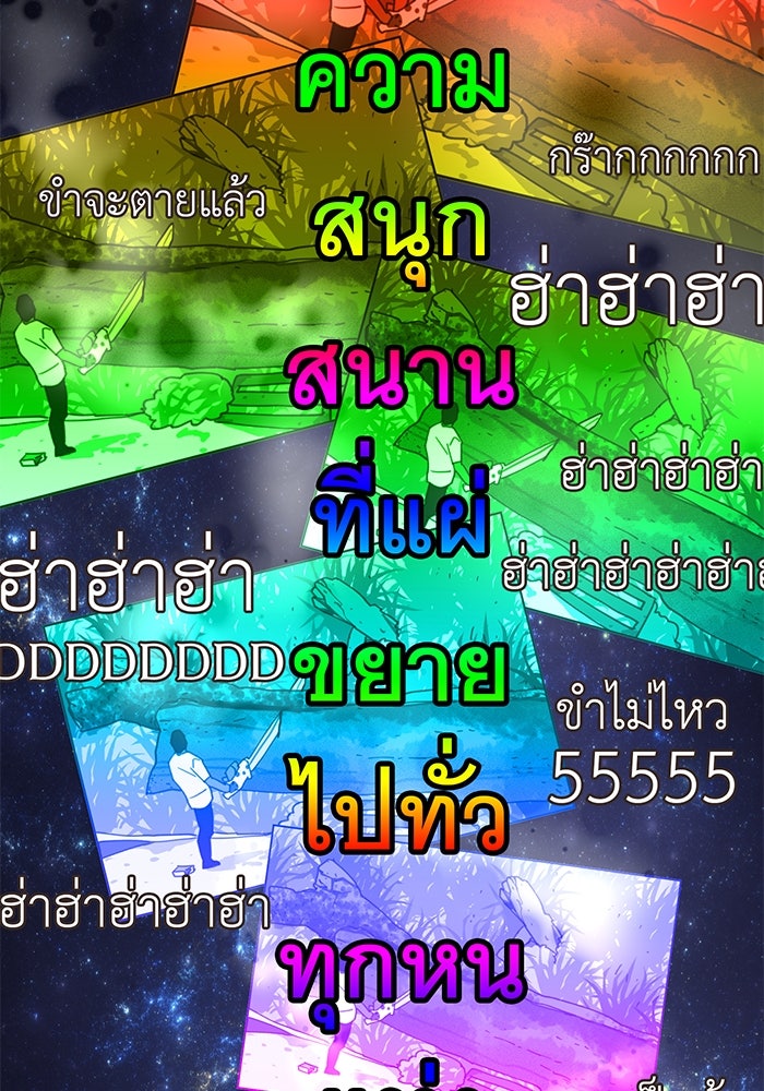 สื่อรักแอปอลเวง - หน้า 91