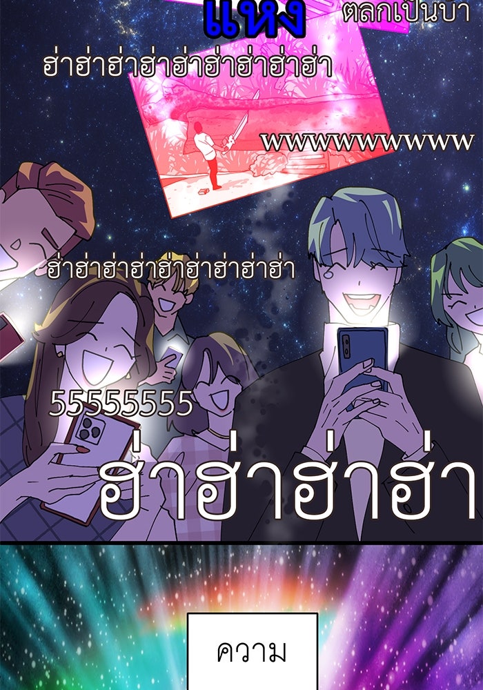 สื่อรักแอปอลเวง - หน้า 92