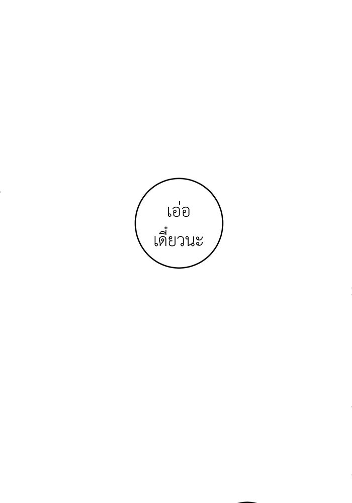 สื่อรักแอปอลเวง - หน้า 95