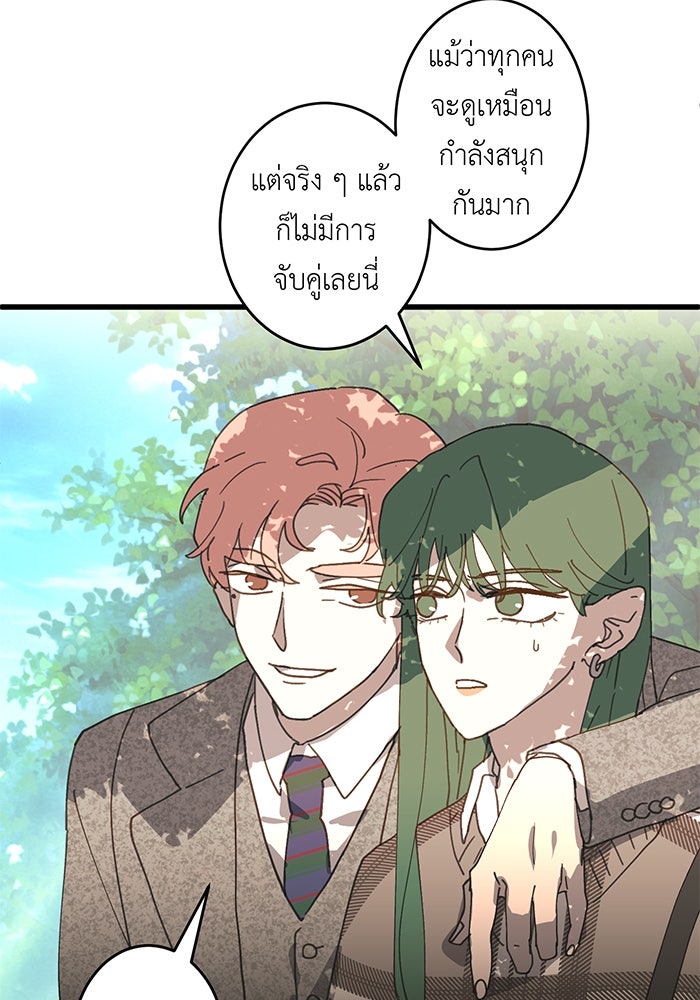 สื่อรักแอปอลเวง - หน้า 96
