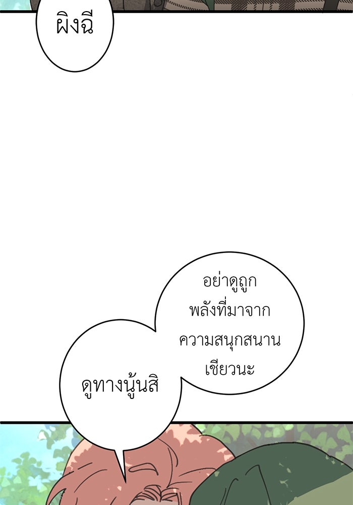 สื่อรักแอปอลเวง - หน้า 97