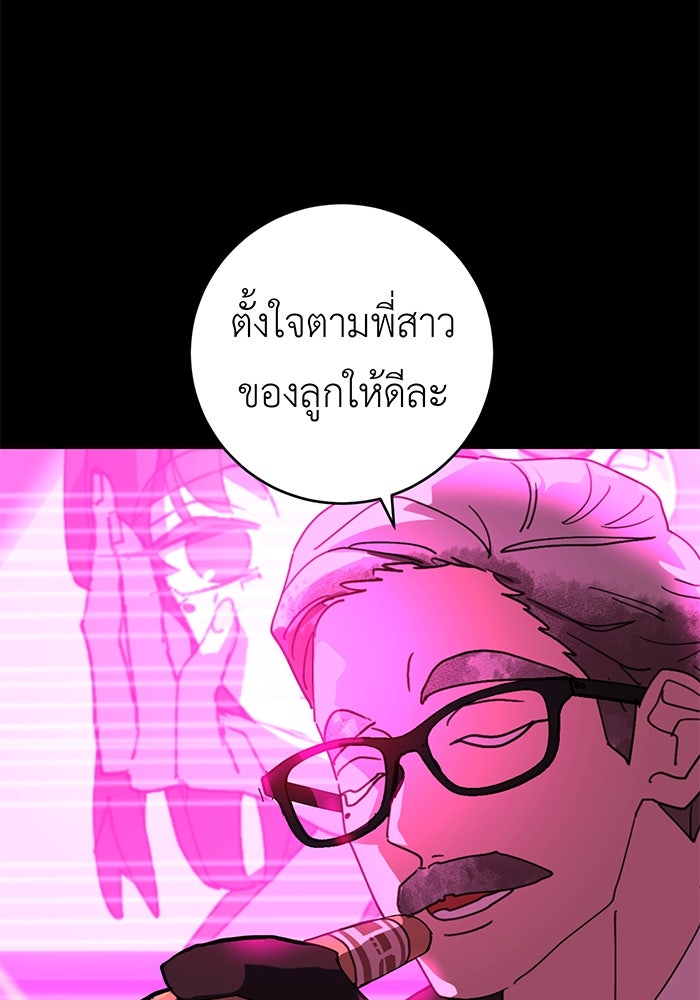 สื่อรักแอปอลเวง - หน้า 100