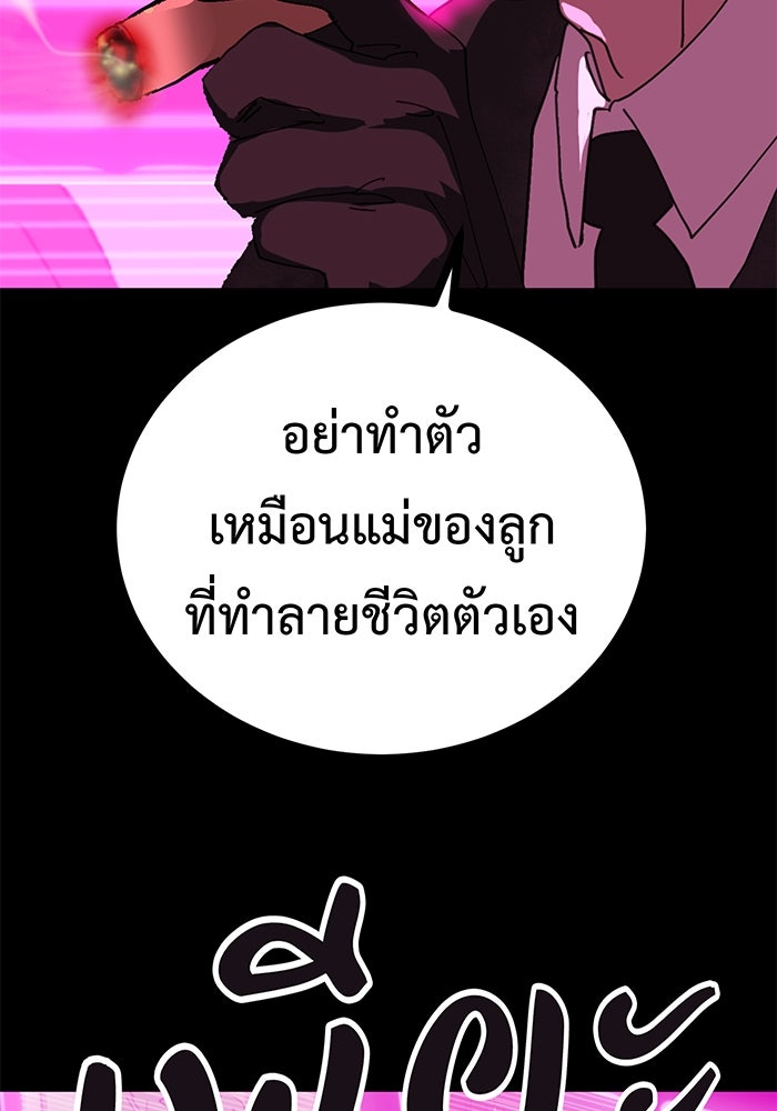 สื่อรักแอปอลเวง - หน้า 101