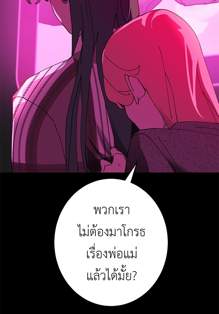 สื่อรักแอปอลเวง - หน้า 124